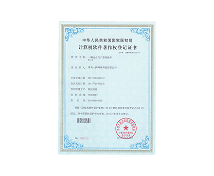 一瞬企業門戶管理軟件 V1.0