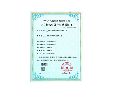 一瞬航空部隊園區(qū)管理展示交流平臺 V2.4