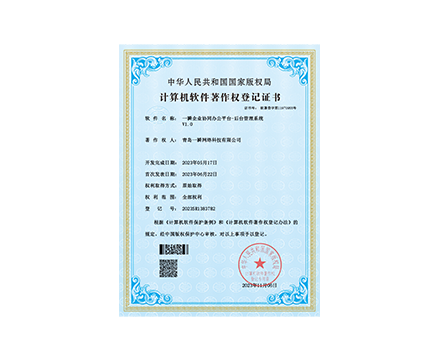 一瞬企業(yè)協(xié)同辦公平臺-后臺管理系統(tǒng) V1.0