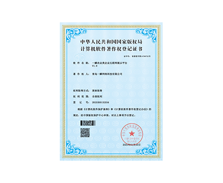 一瞬農業類企業互聯網展示平臺V1.0